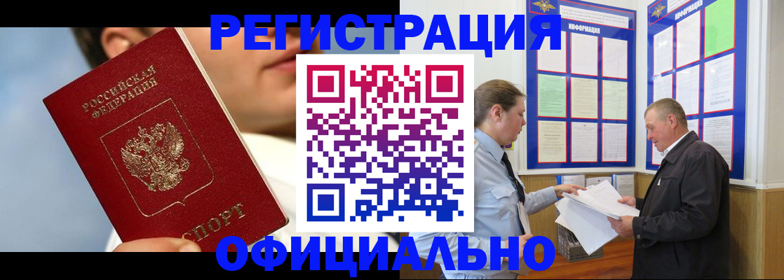 прописка в Сорочинске