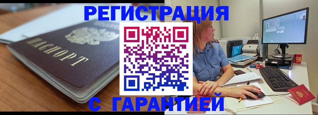 временная регистрация купить в Сорочинске