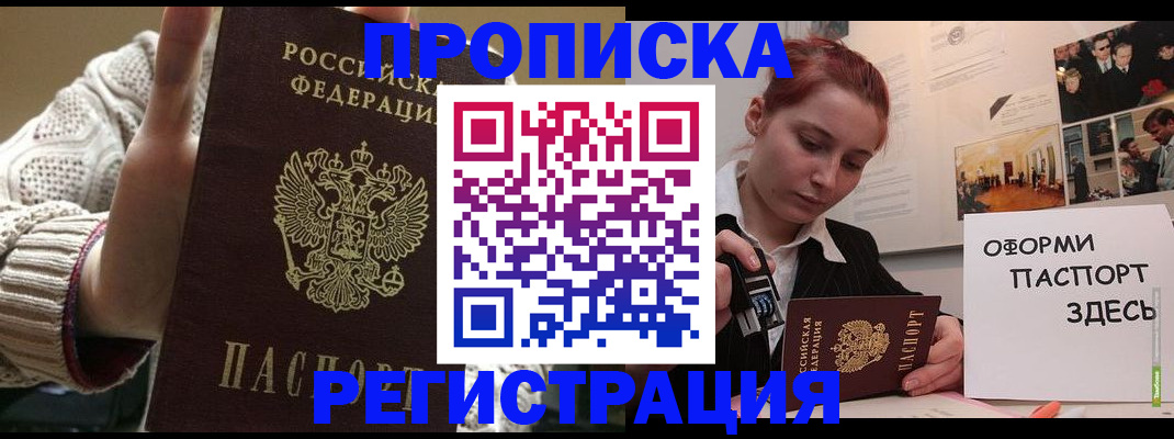 временная регистрация поиск в Сорочинске