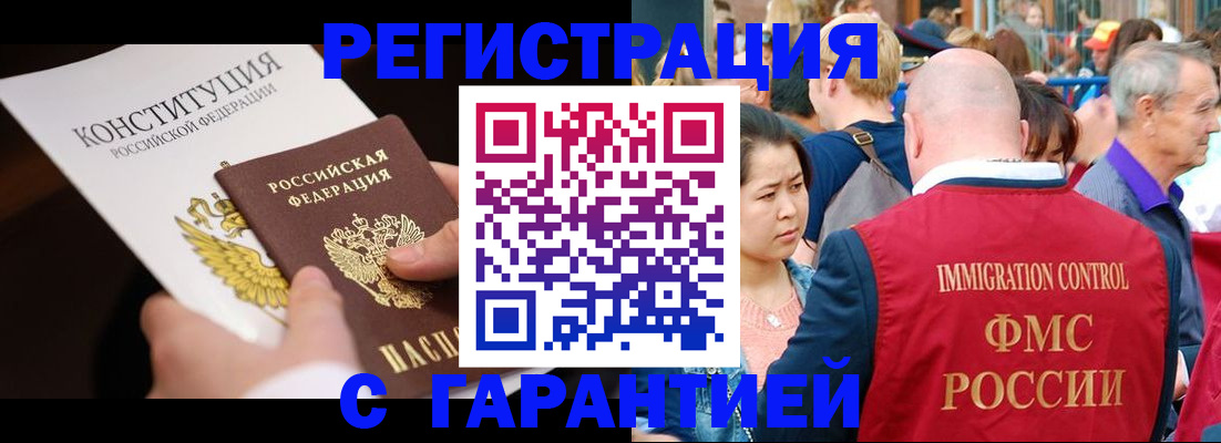 прописка от собственника в Сорочинске