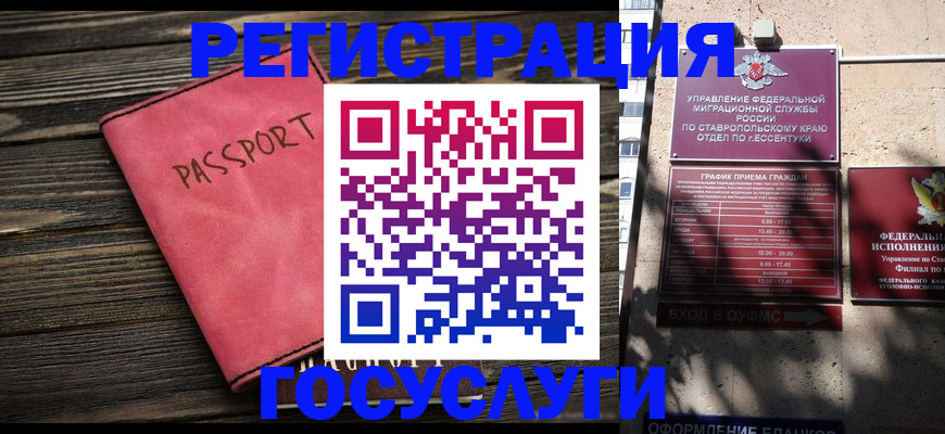 прописка штамп в Сорочинске