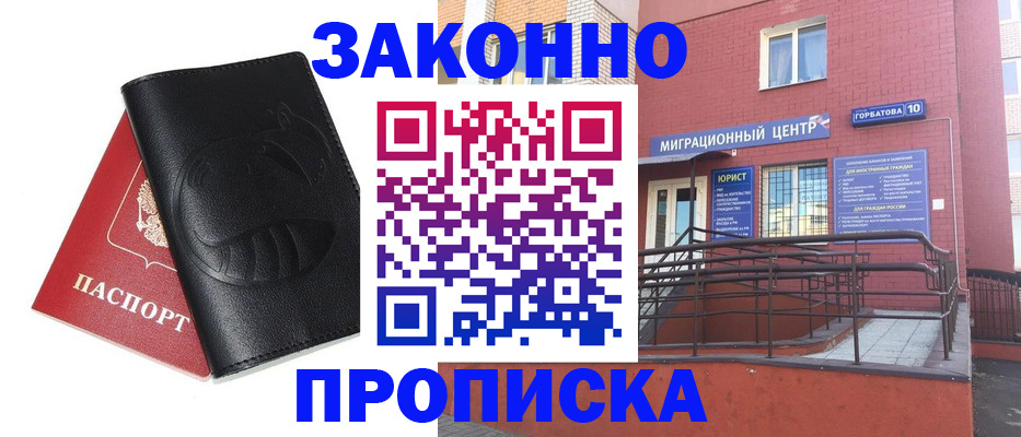 временная регистрация законно в Сорочинске